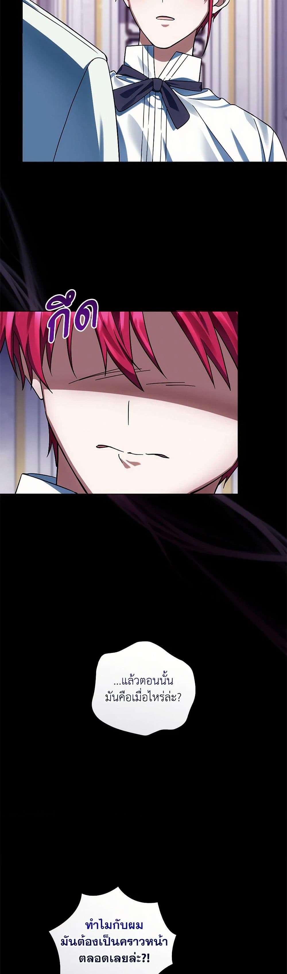 You Awakened While I Was Dead ตอนที่ 66 16