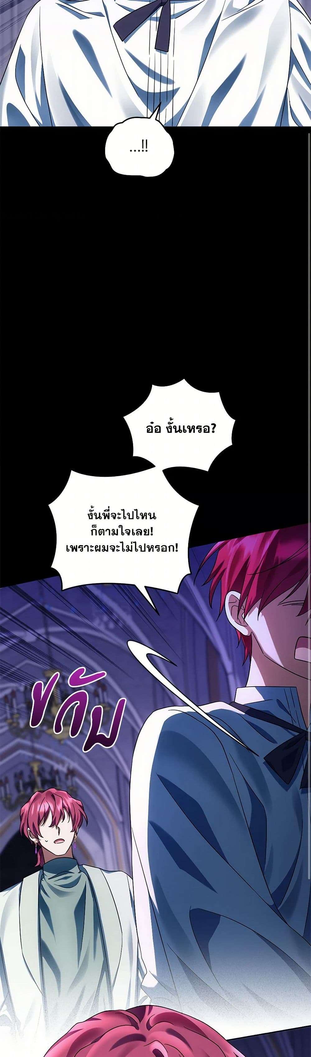 You Awakened While I Was Dead ตอนที่ 66 14