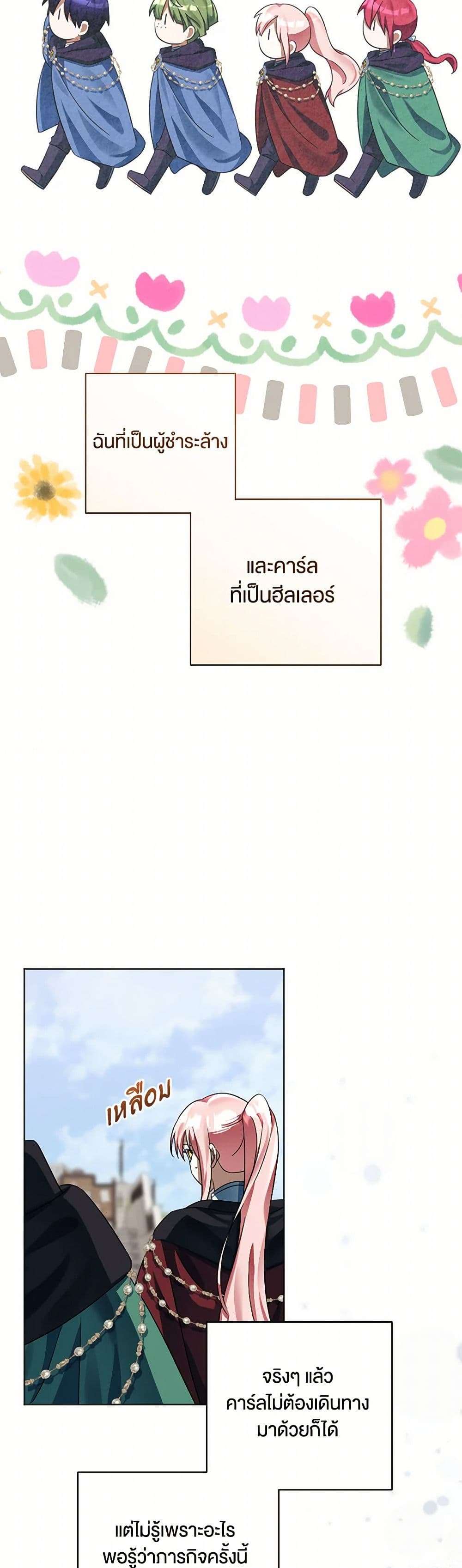 You Awakened While I Was Dead ตอนที่ 66 7