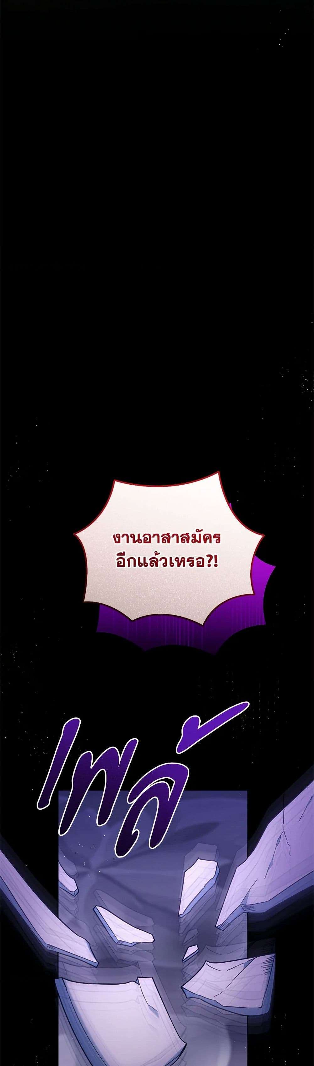 You Awakened While I Was Dead ตอนที่ 66 12