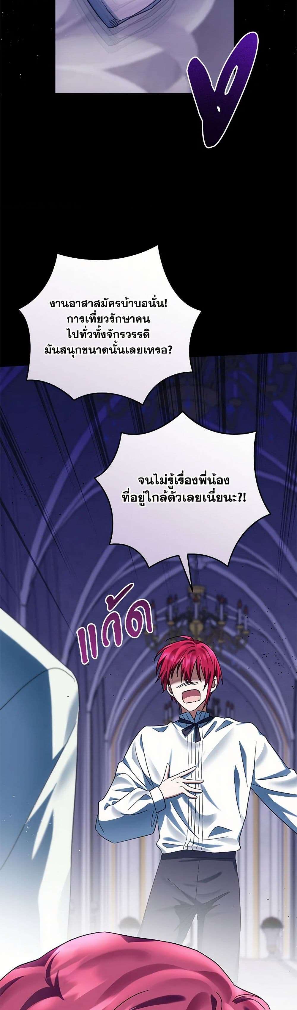 You Awakened While I Was Dead ตอนที่ 66 13