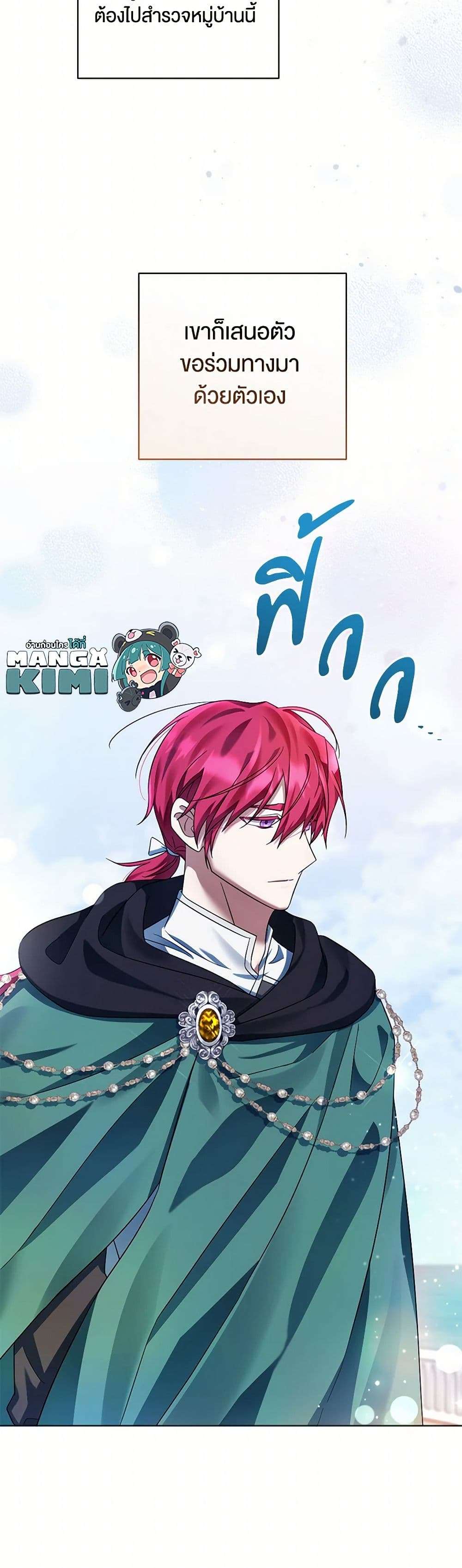 You Awakened While I Was Dead ตอนที่ 66 8