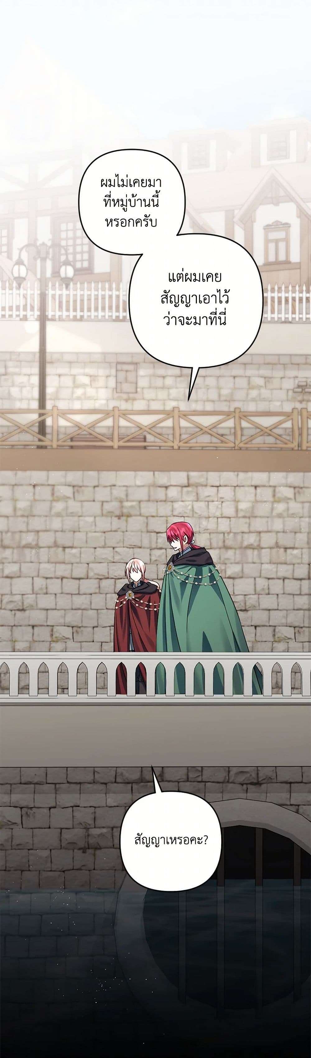 You Awakened While I Was Dead ตอนที่ 66 11