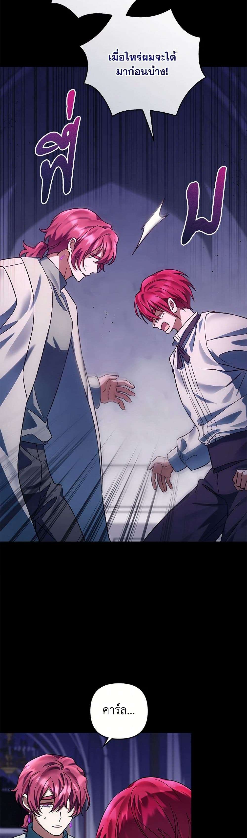 You Awakened While I Was Dead ตอนที่ 66 17