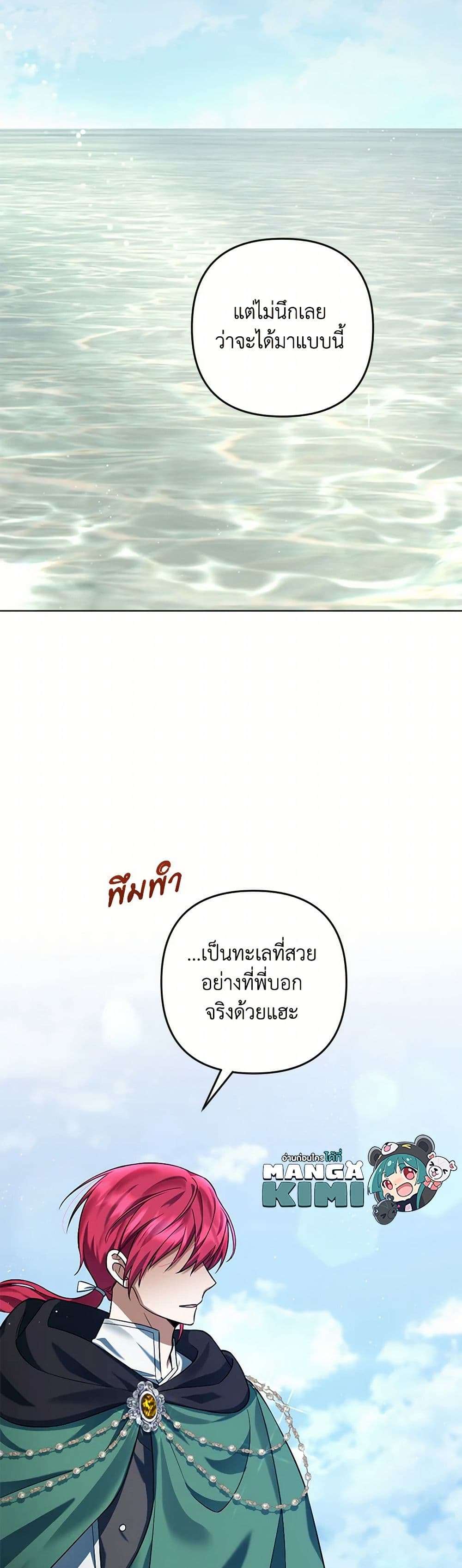 You Awakened While I Was Dead ตอนที่ 66 20