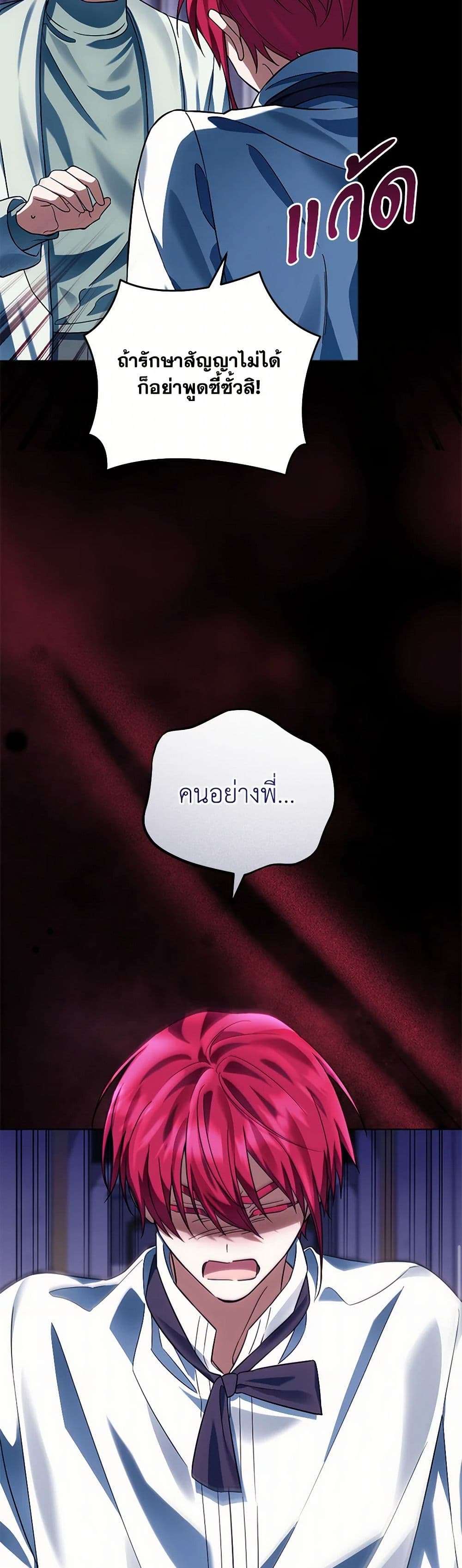 You Awakened While I Was Dead ตอนที่ 66 18