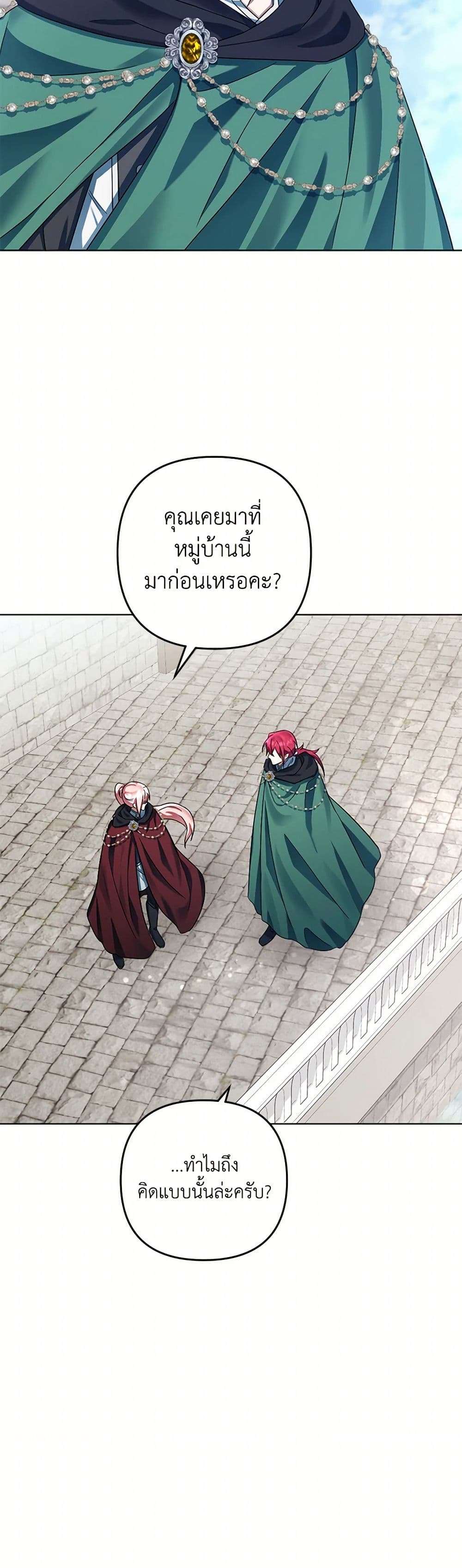 You Awakened While I Was Dead ตอนที่ 66 9