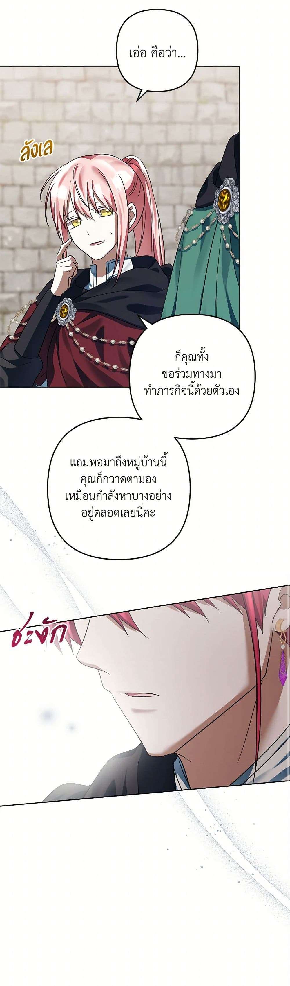 You Awakened While I Was Dead ตอนที่ 66 10
