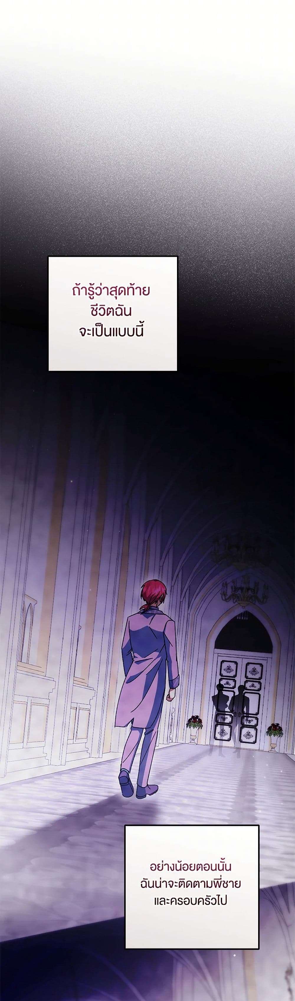 You Awakened While I Was Dead ตอนที่ 66 22