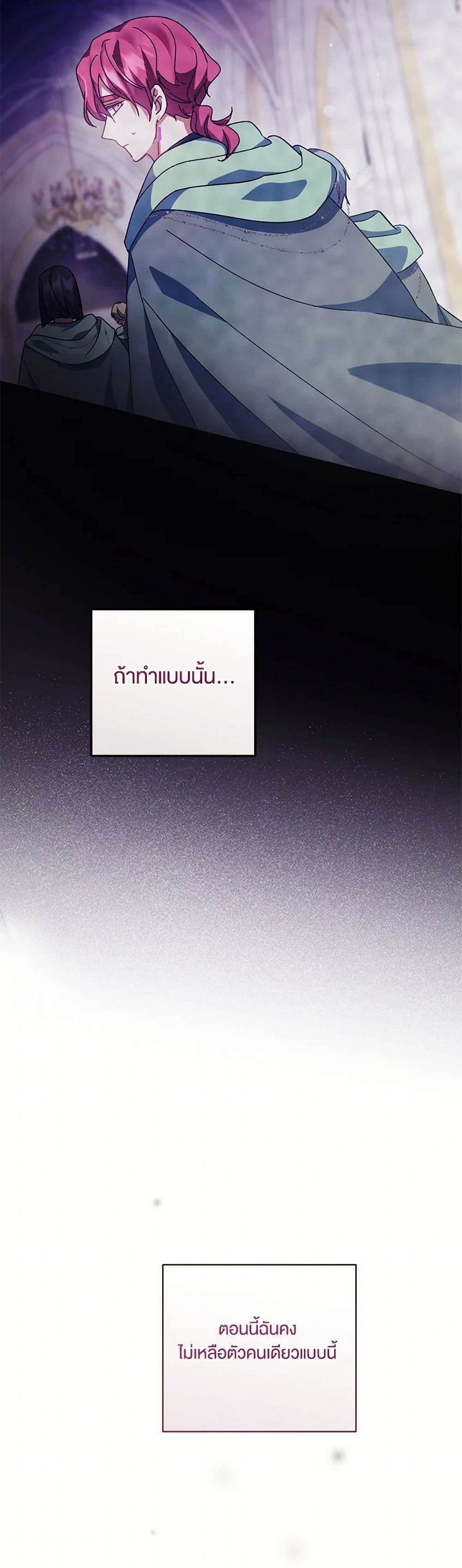 You Awakened While I Was Dead ตอนที่ 66 23