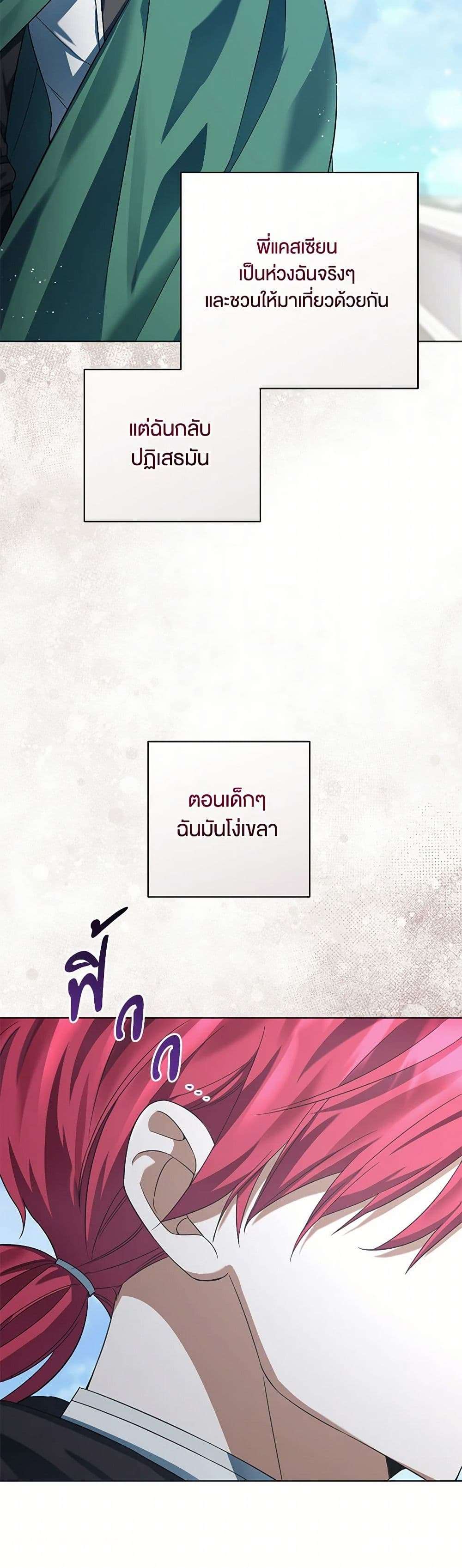 You Awakened While I Was Dead ตอนที่ 66 21