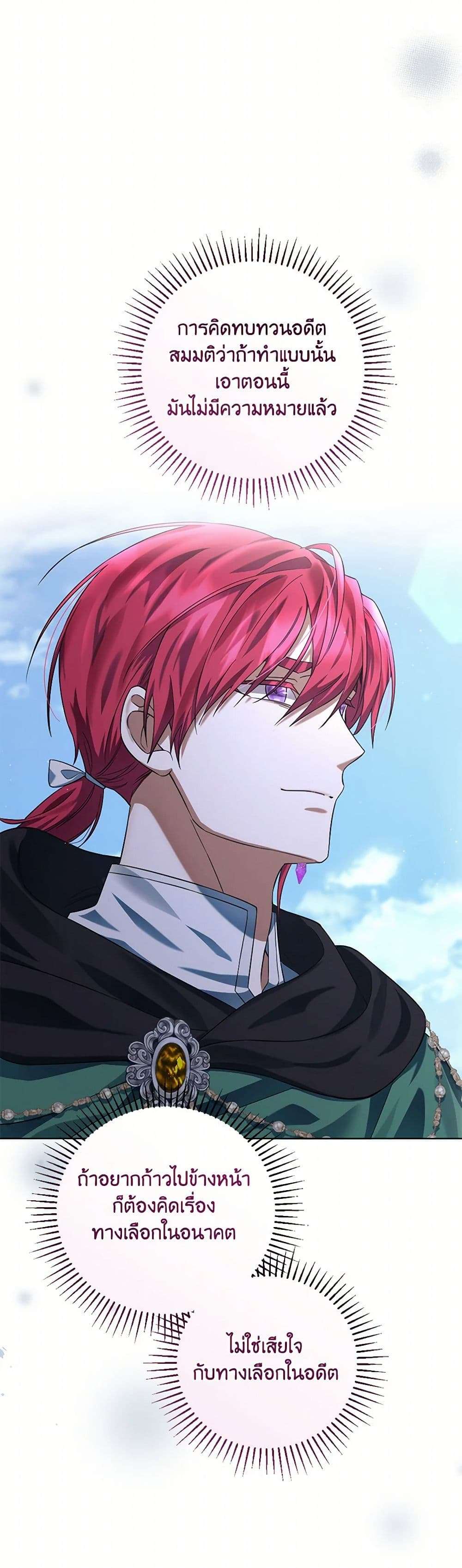 You Awakened While I Was Dead ตอนที่ 66 25