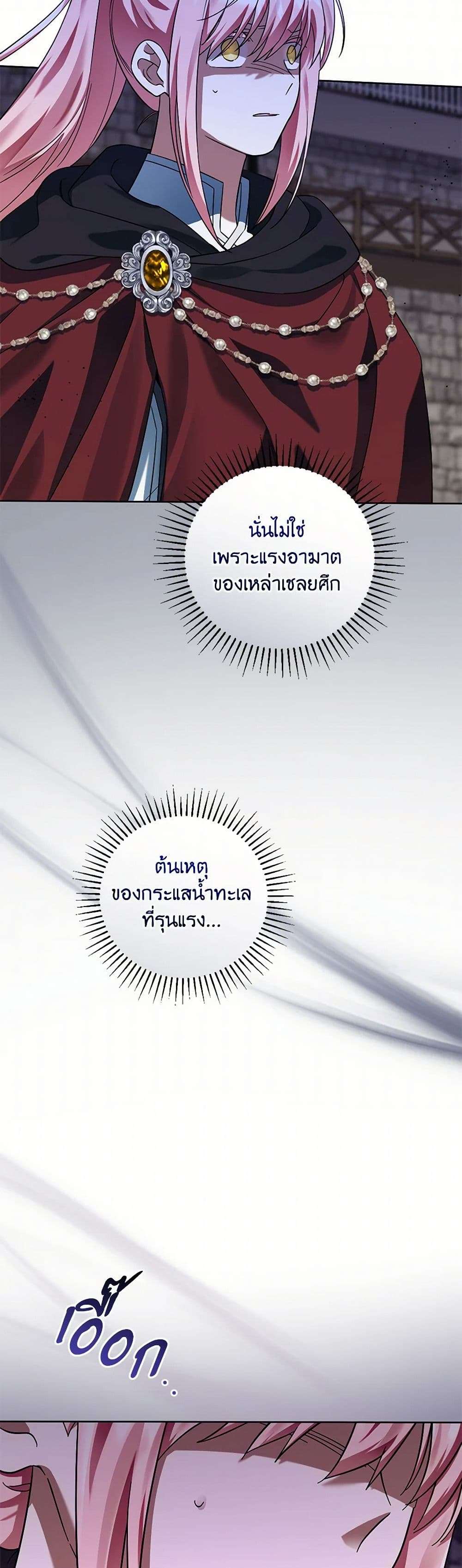 You Awakened While I Was Dead ตอนที่ 66 35