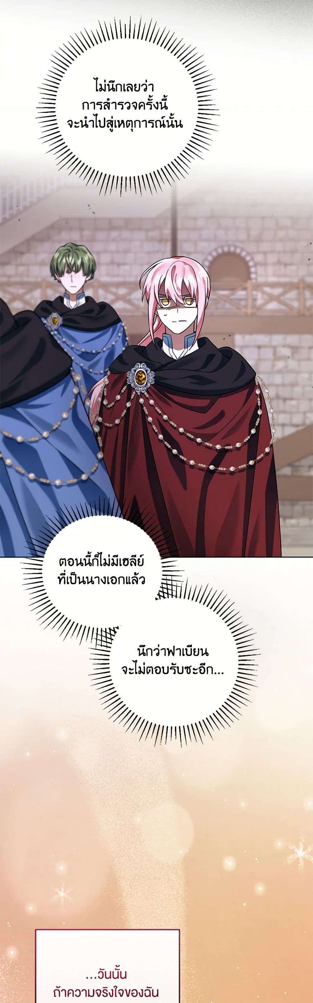 You Awakened While I Was Dead ตอนที่ 67 3
