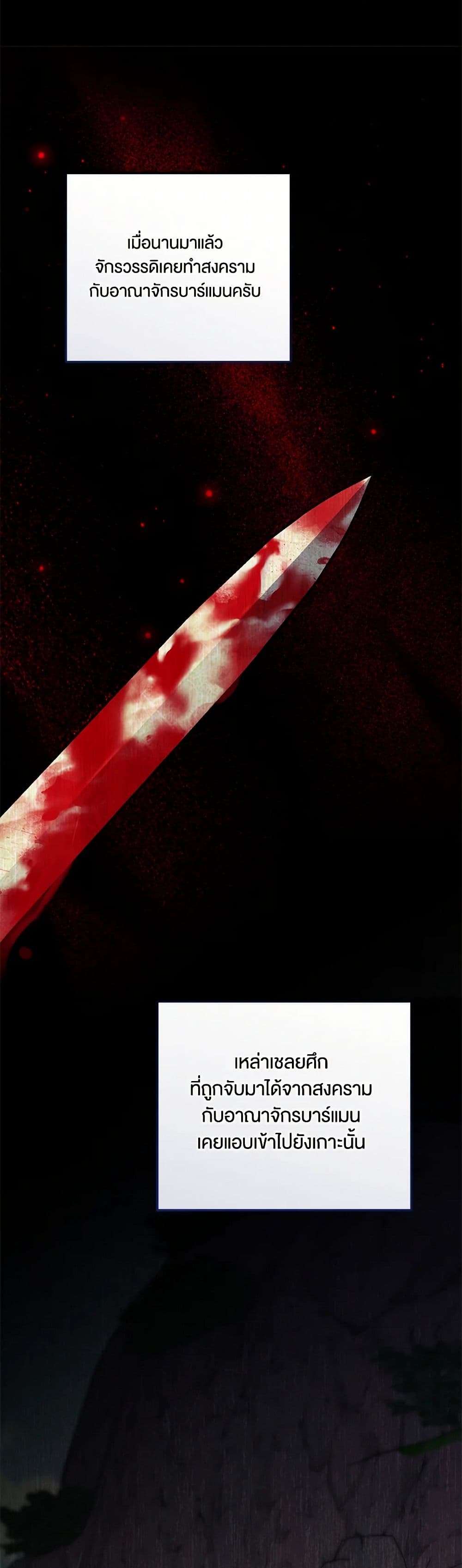 You Awakened While I Was Dead ตอนที่ 66 31