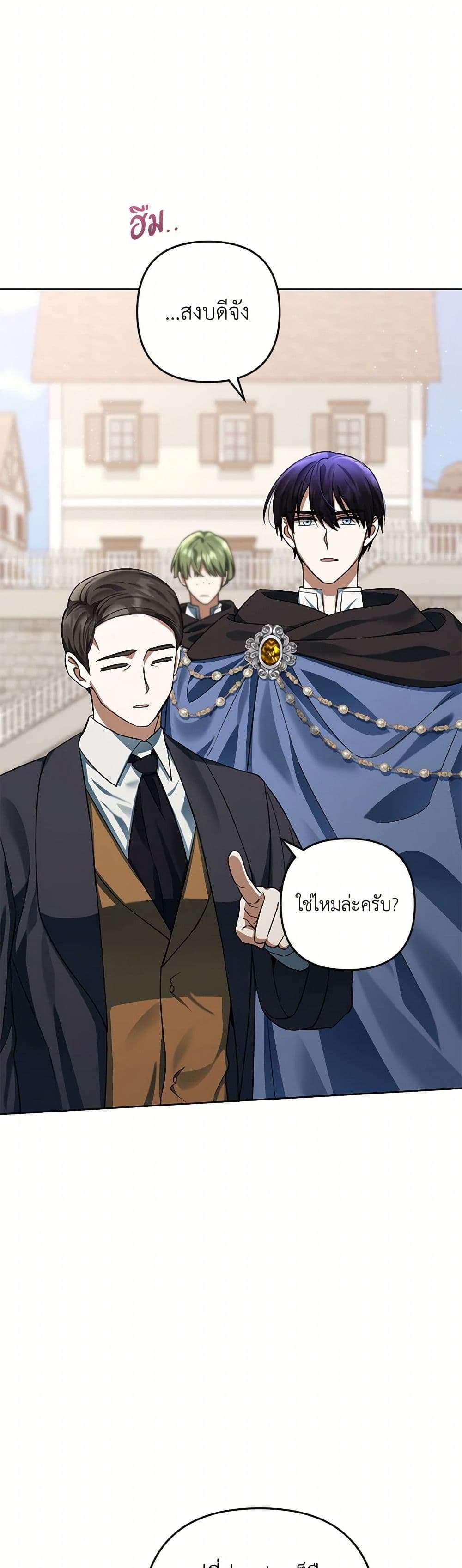 You Awakened While I Was Dead ตอนที่ 66 28
