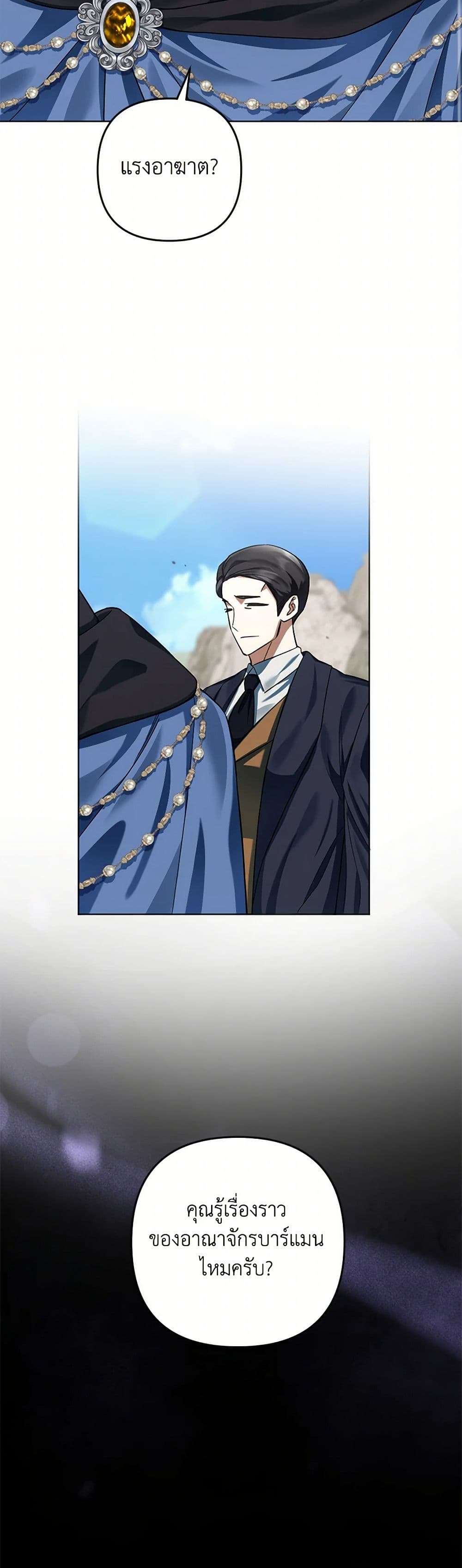You Awakened While I Was Dead ตอนที่ 66 30