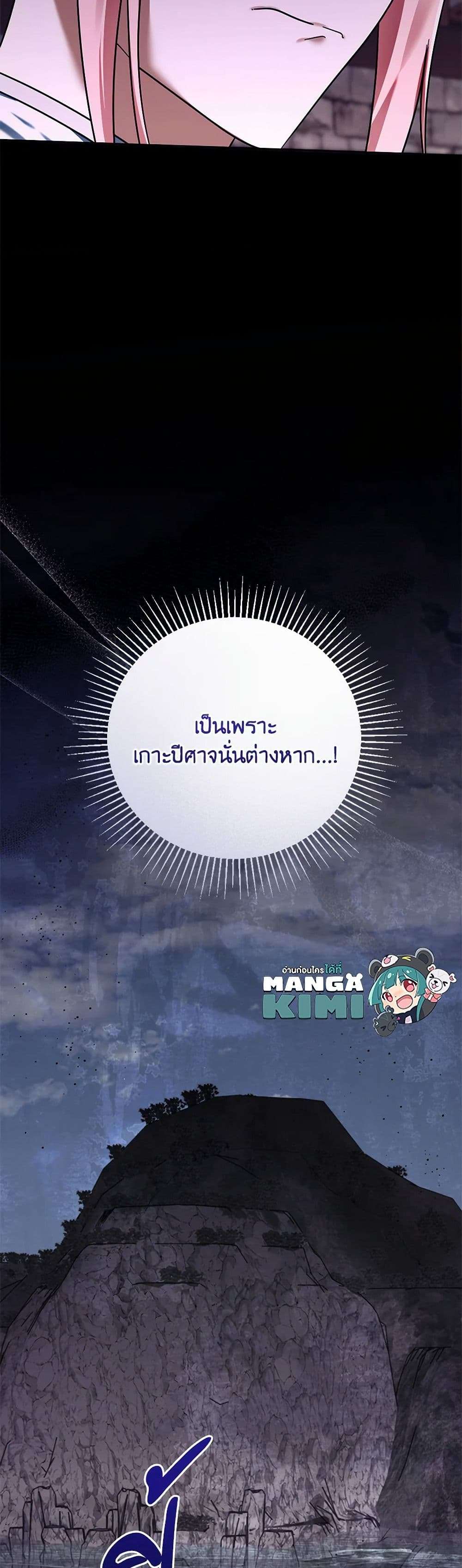 You Awakened While I Was Dead ตอนที่ 66 36