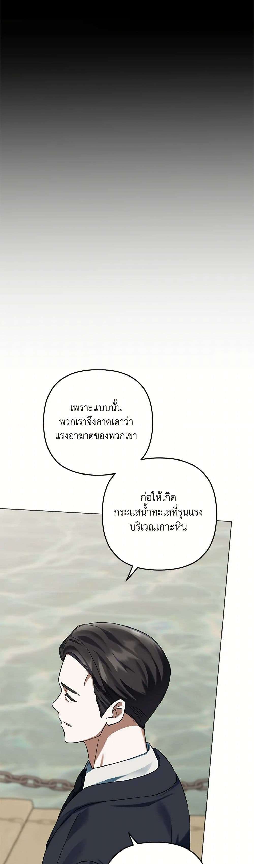You Awakened While I Was Dead ตอนที่ 66 34