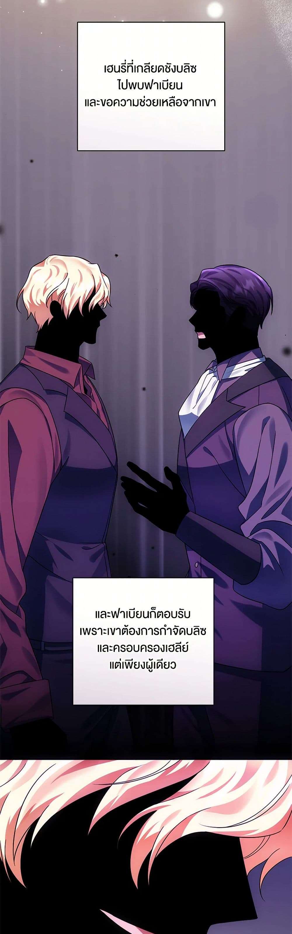 You Awakened While I Was Dead ตอนที่ 67 2