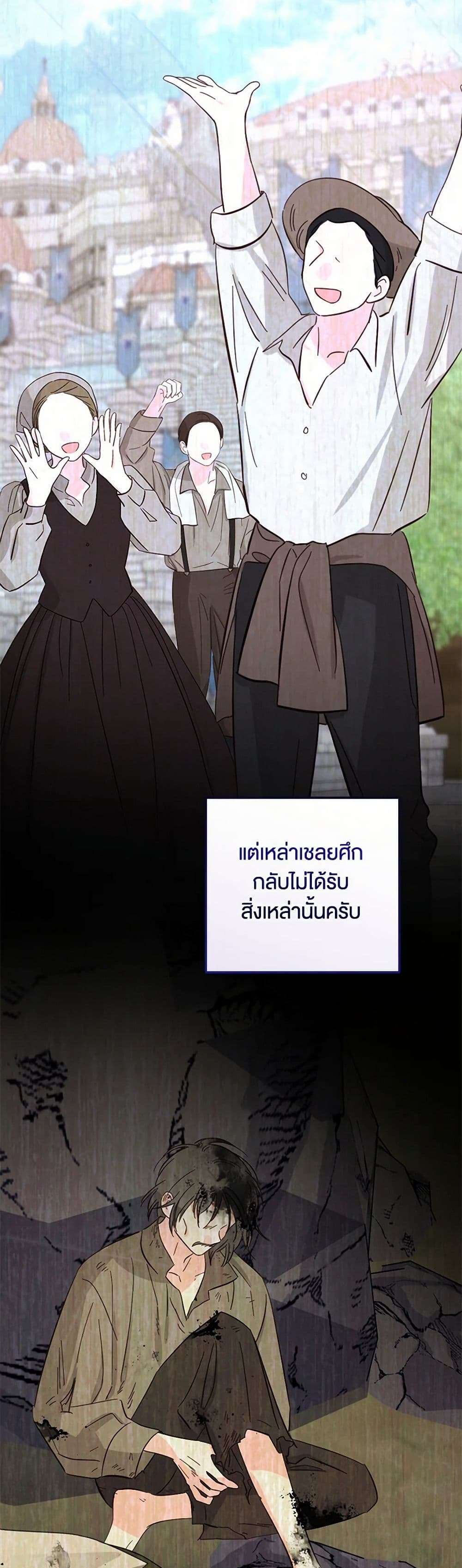 You Awakened While I Was Dead ตอนที่ 66 33