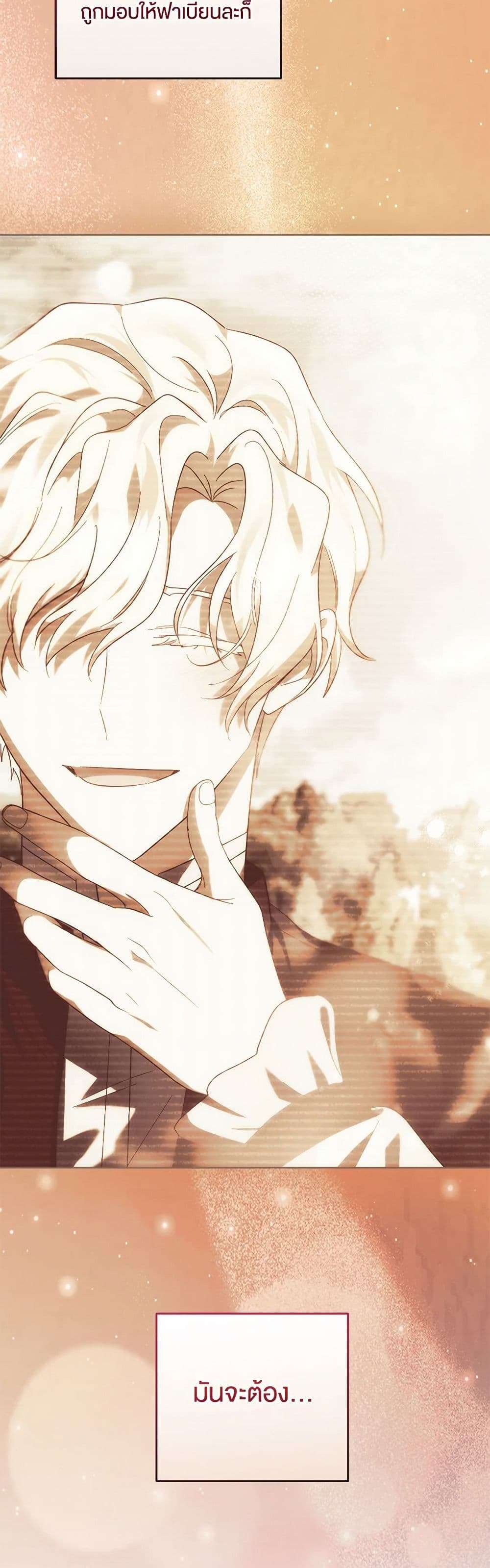 You Awakened While I Was Dead ตอนที่ 67 4