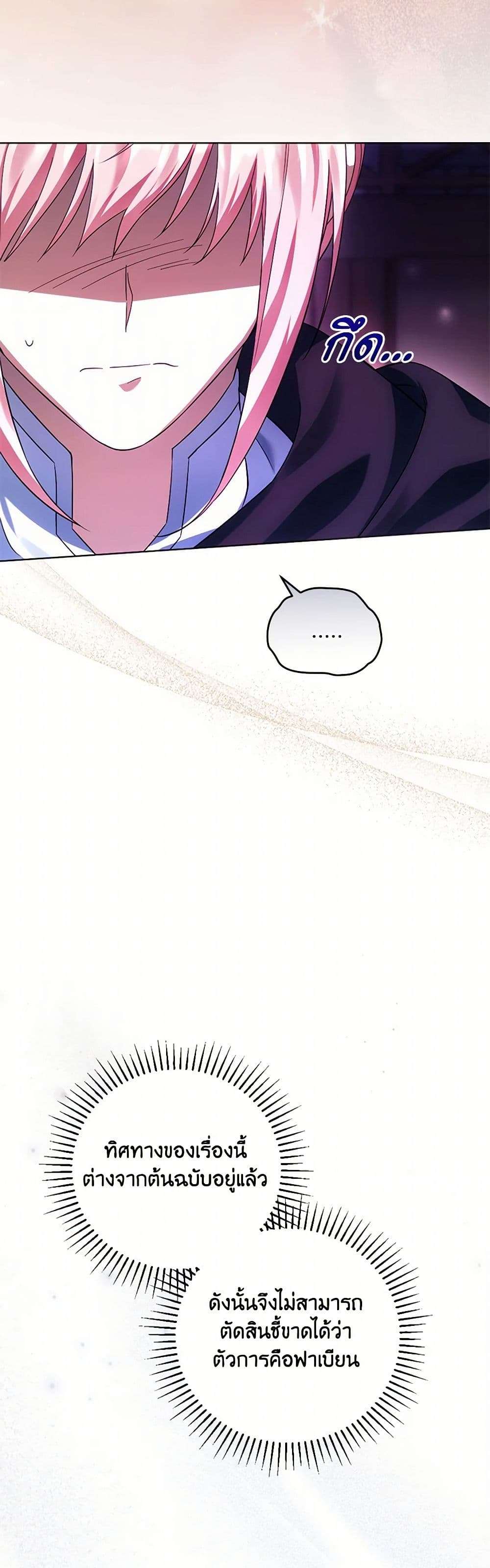 You Awakened While I Was Dead ตอนที่ 67 5