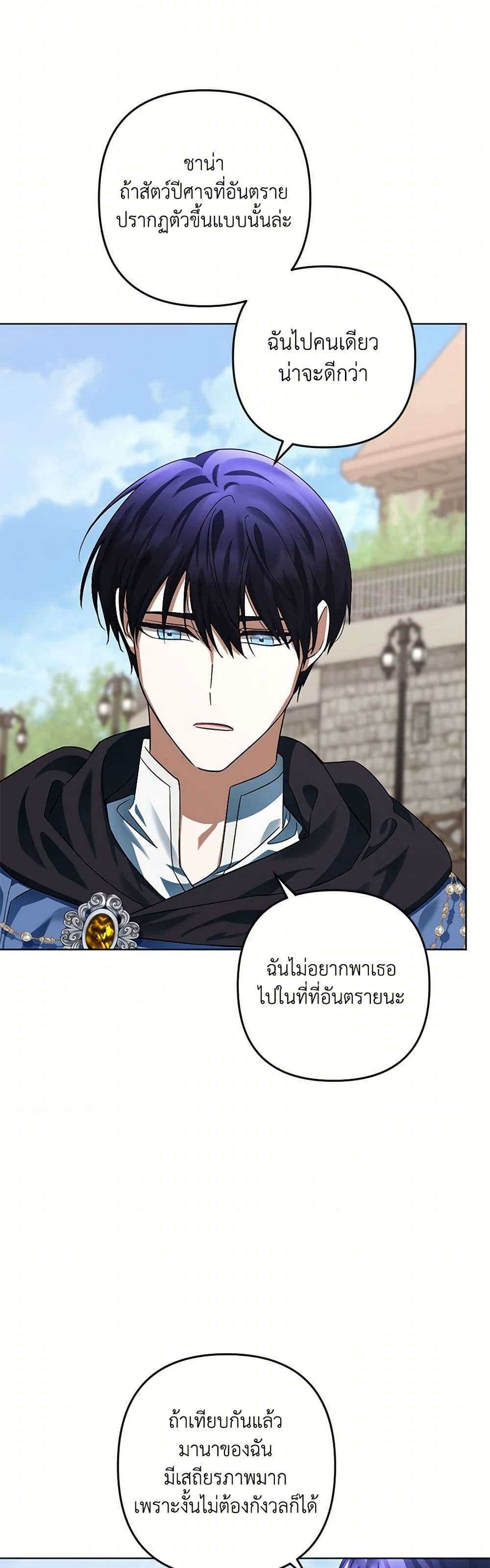 You Awakened While I Was Dead ตอนที่ 67 17