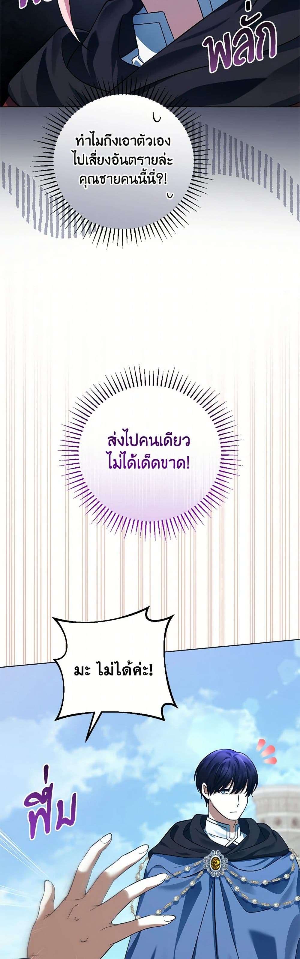 You Awakened While I Was Dead ตอนที่ 67 11
