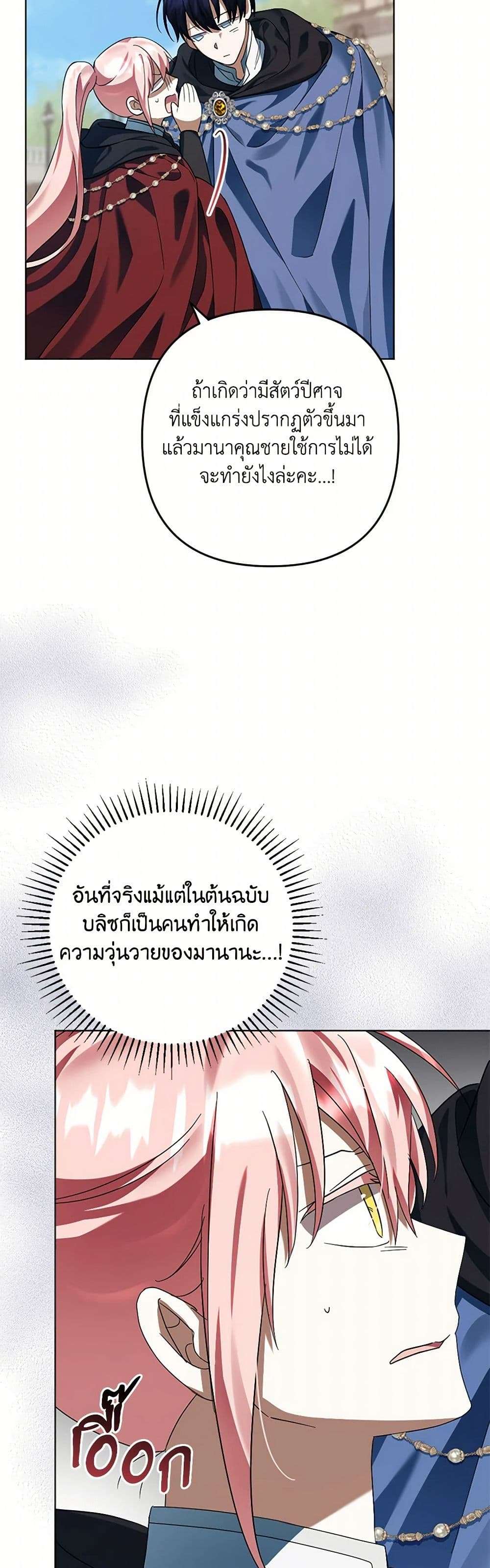 You Awakened While I Was Dead ตอนที่ 67 15