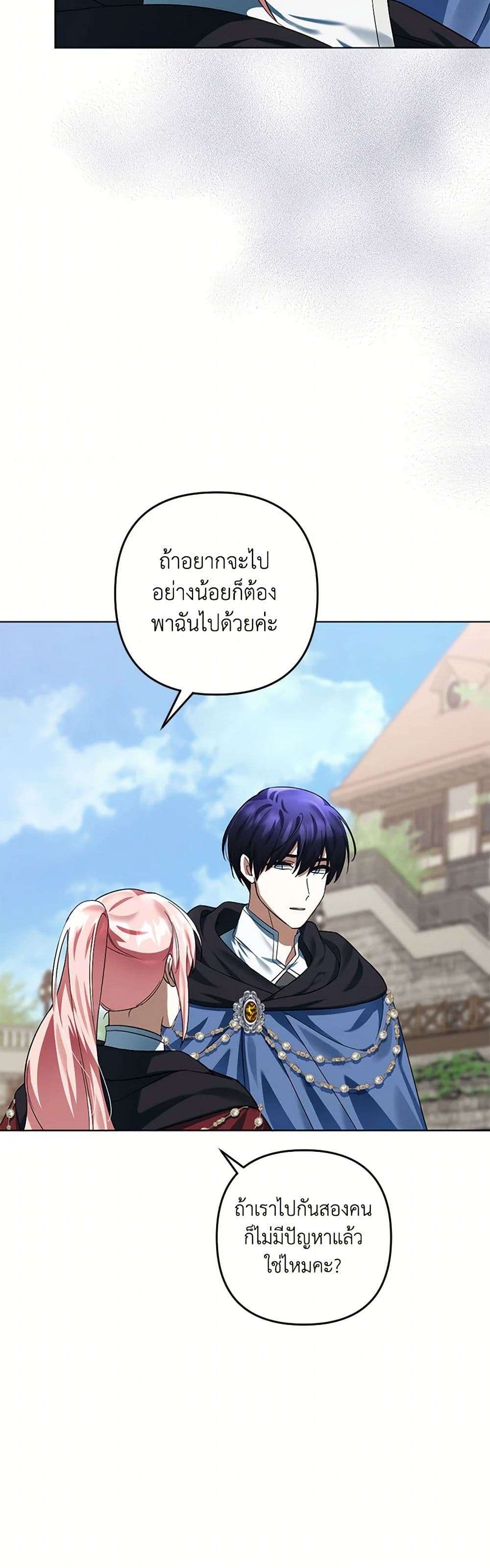 You Awakened While I Was Dead ตอนที่ 67 16