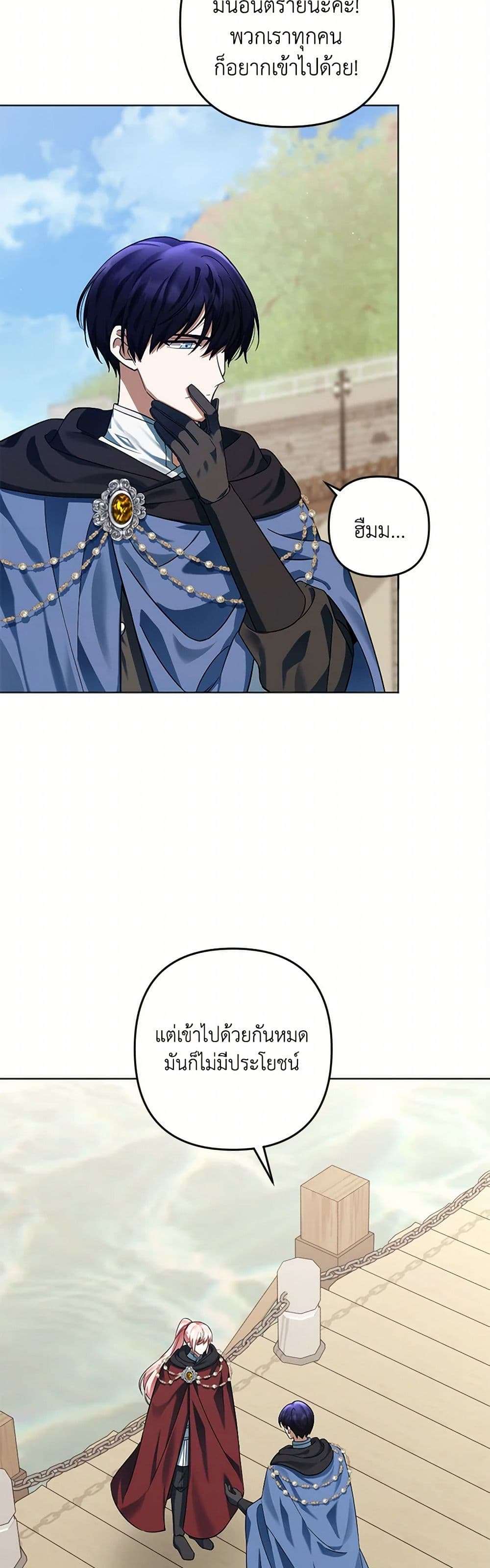 You Awakened While I Was Dead ตอนที่ 67 12