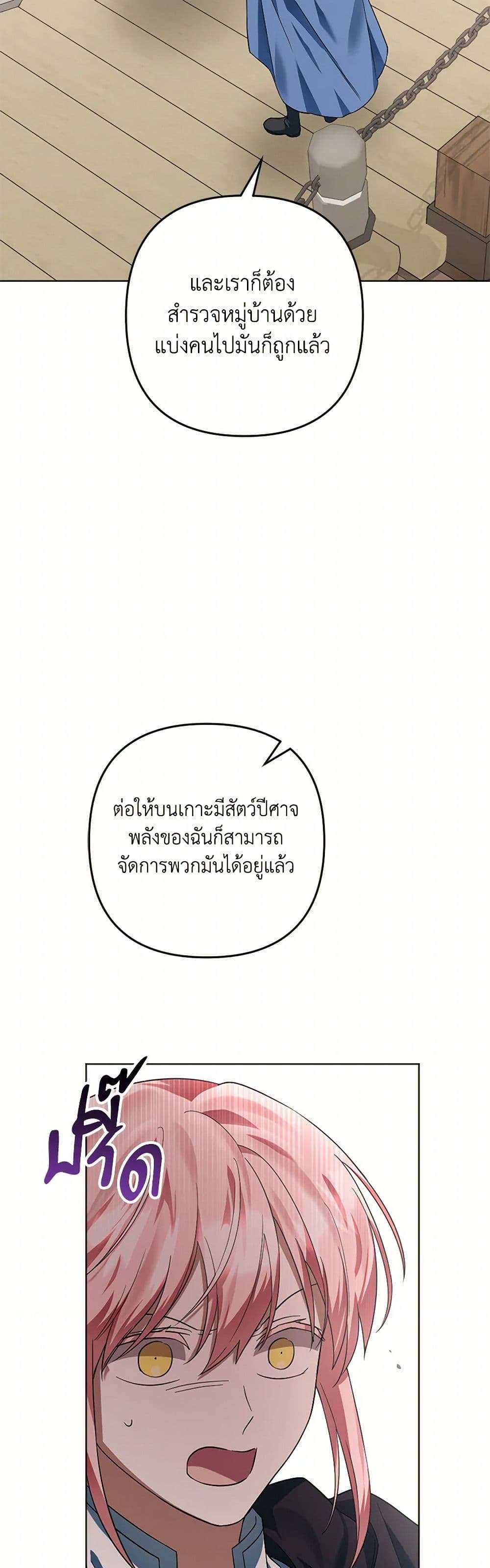 You Awakened While I Was Dead ตอนที่ 67 13
