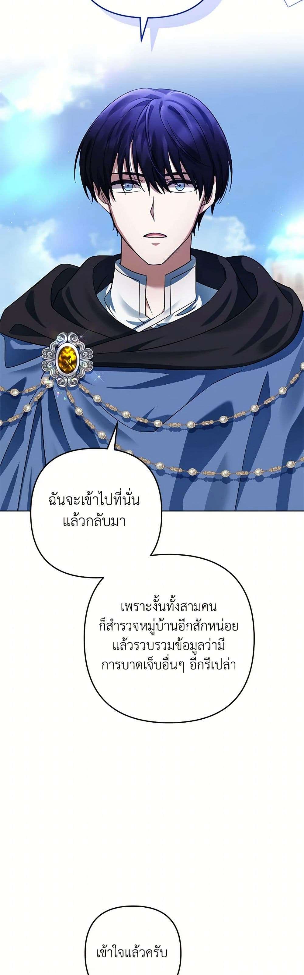 You Awakened While I Was Dead ตอนที่ 67 9