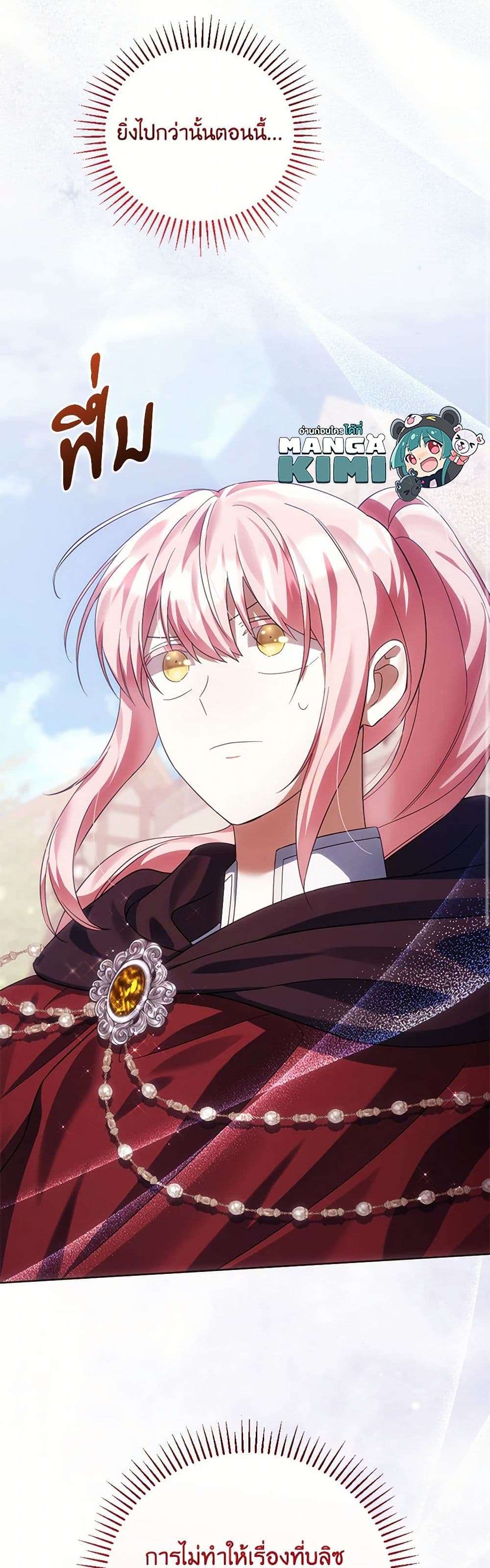 You Awakened While I Was Dead ตอนที่ 67 6
