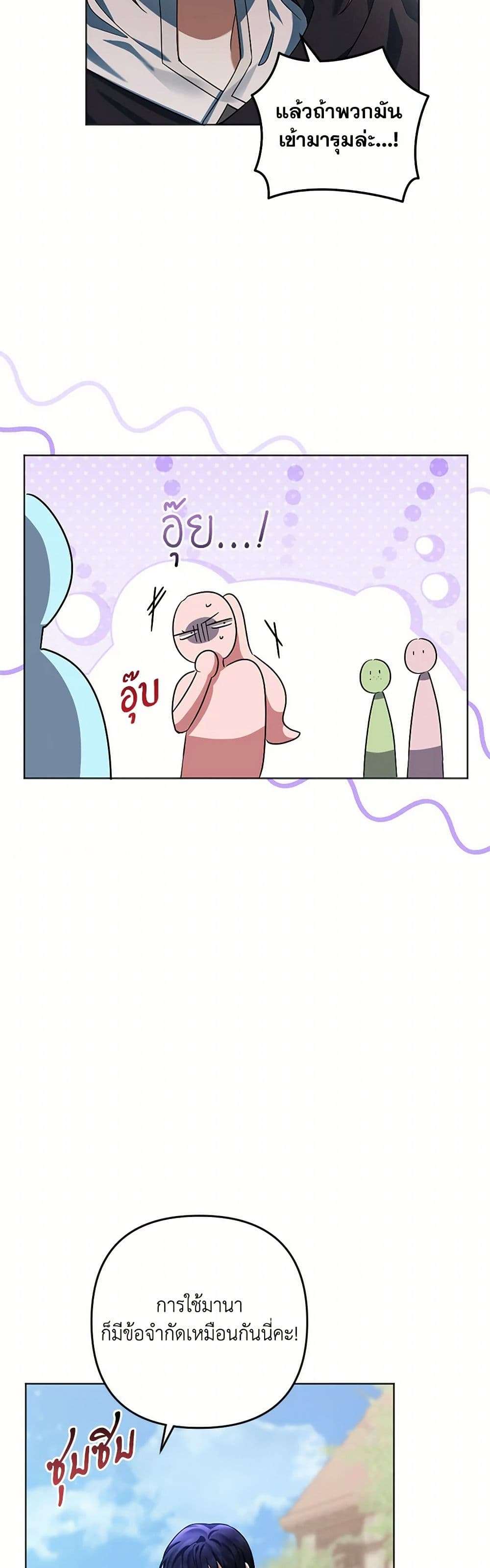 You Awakened While I Was Dead ตอนที่ 67 14