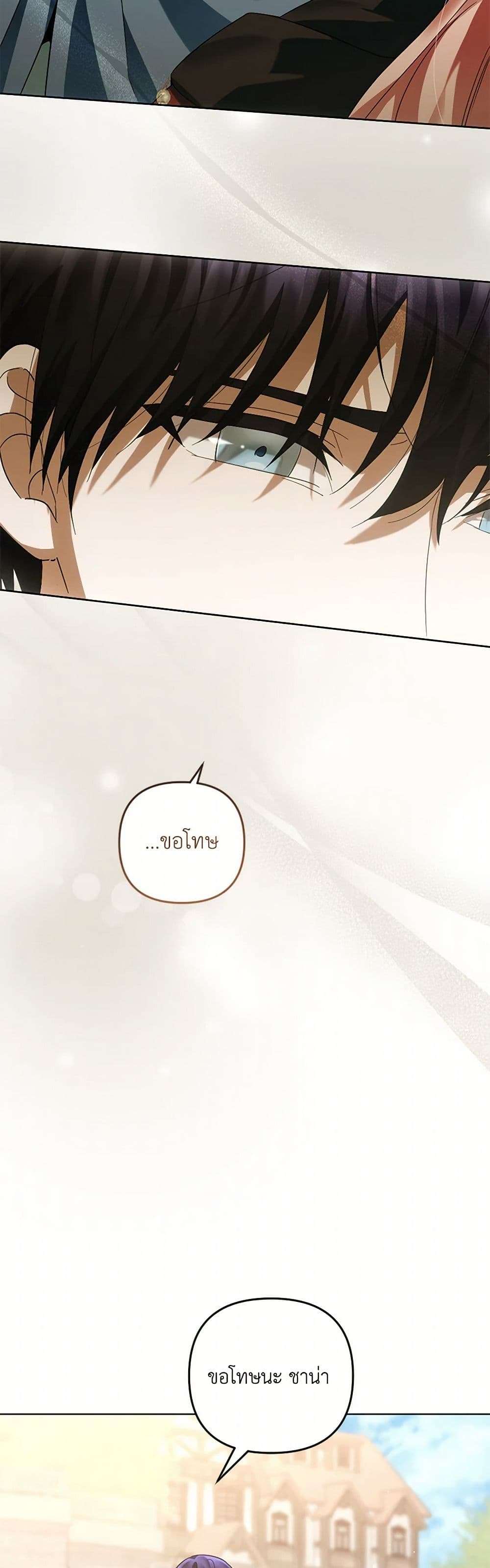You Awakened While I Was Dead ตอนที่ 67 23