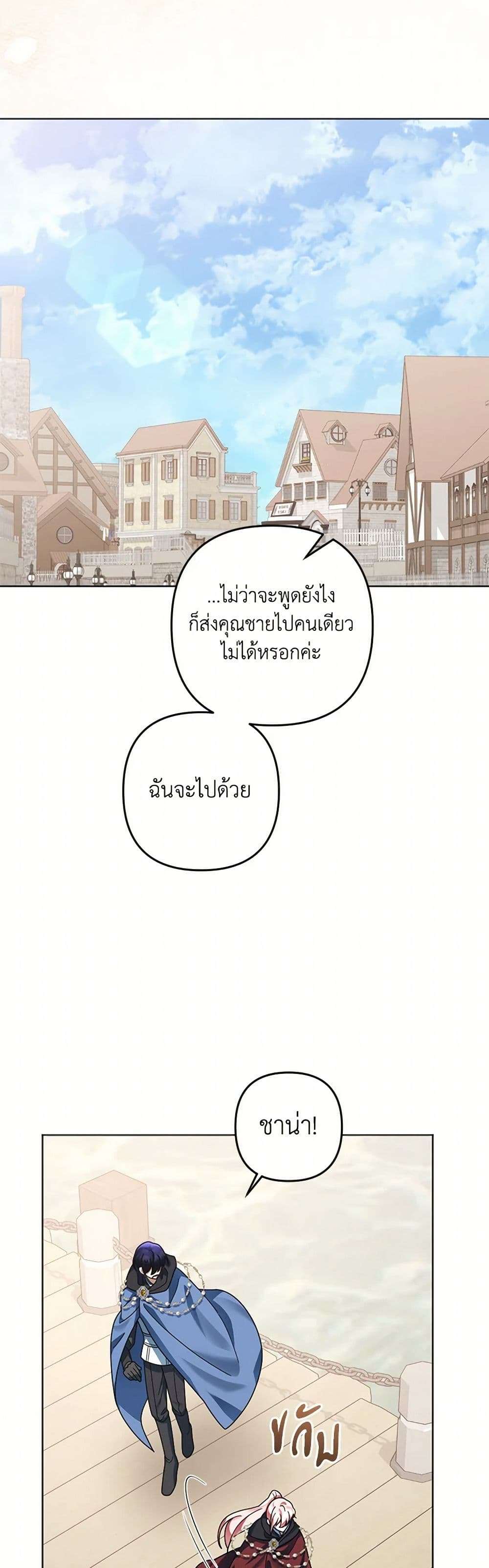 You Awakened While I Was Dead ตอนที่ 67 28