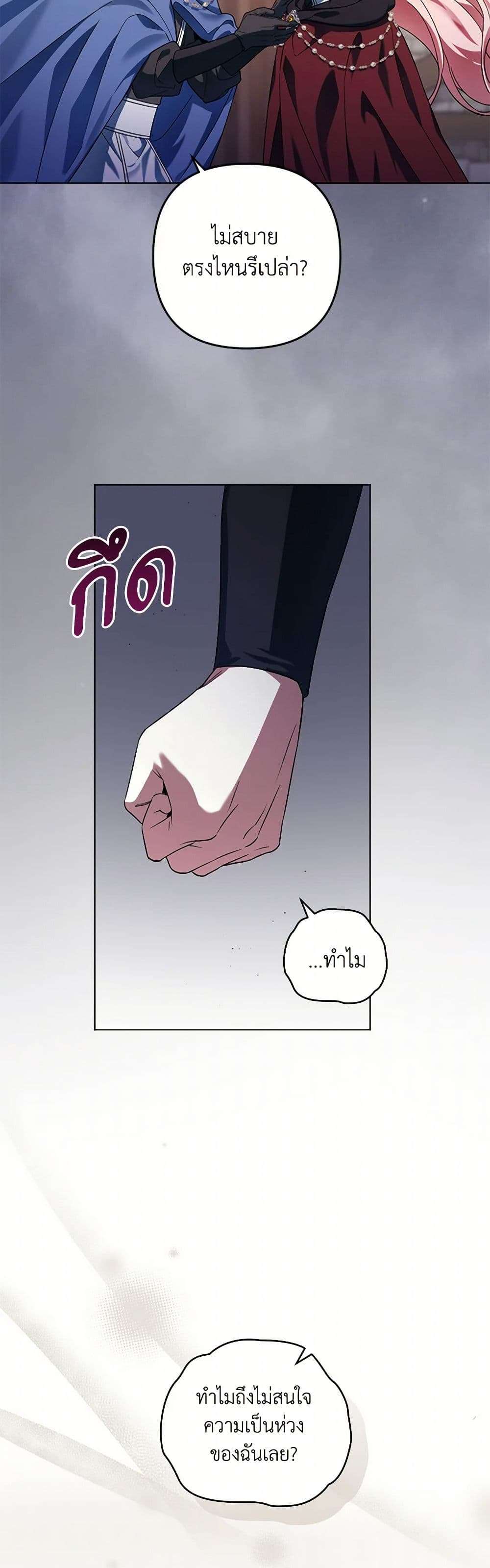 You Awakened While I Was Dead ตอนที่ 67 21