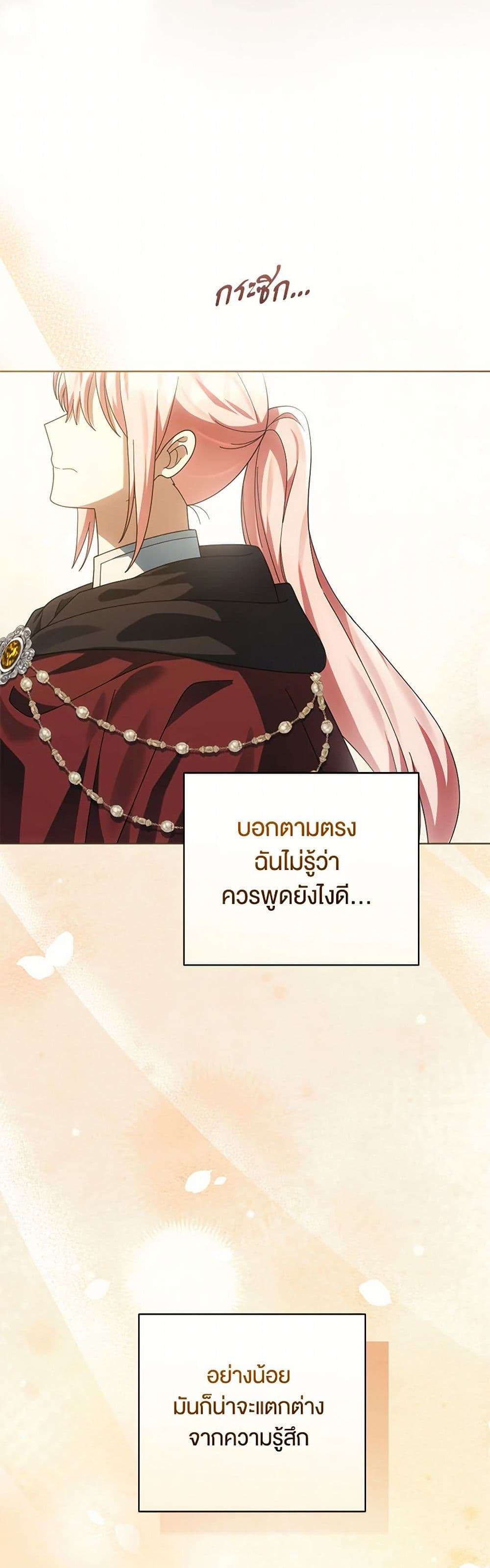 You Awakened While I Was Dead ตอนที่ 67 27