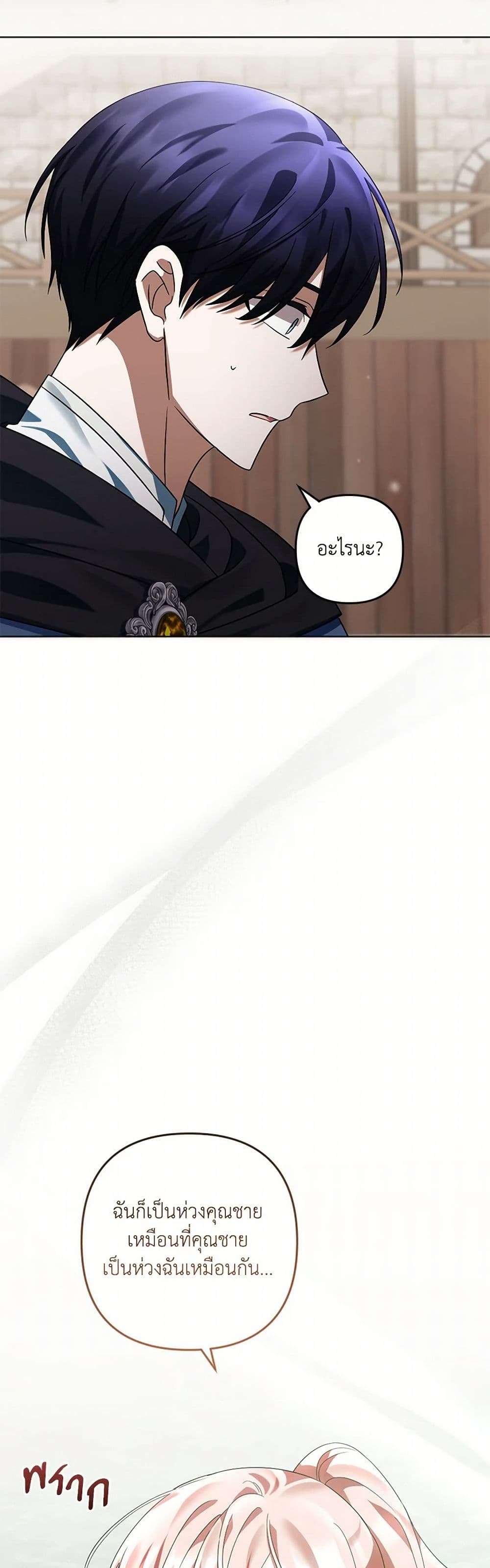 You Awakened While I Was Dead ตอนที่ 67 22