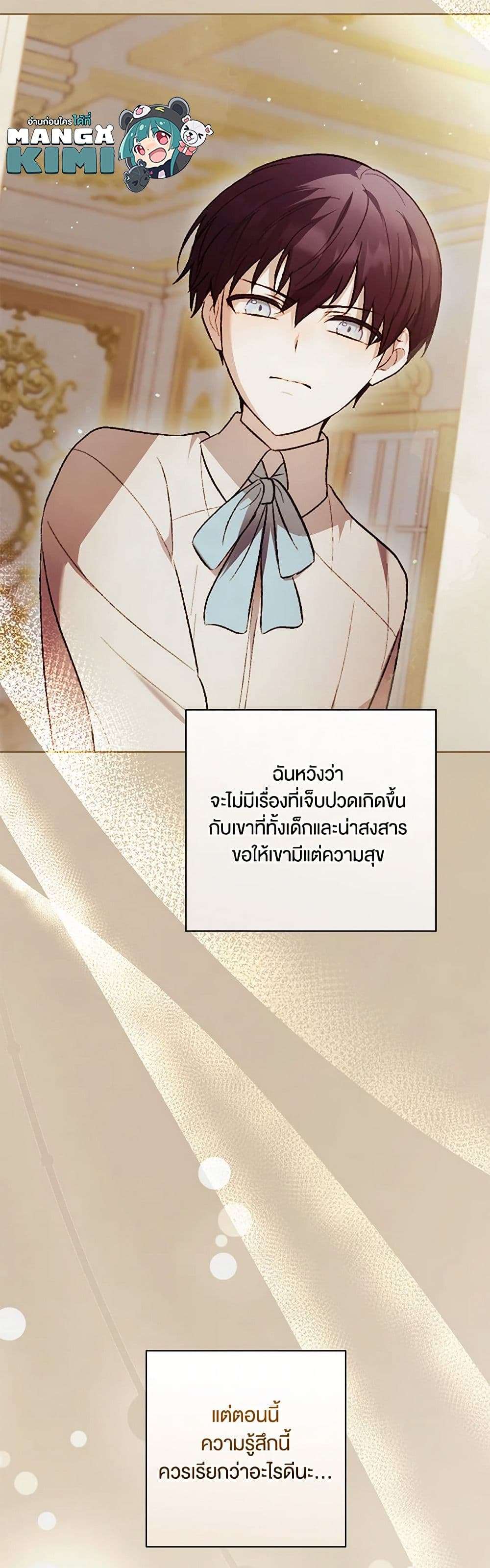 You Awakened While I Was Dead ตอนที่ 67 26