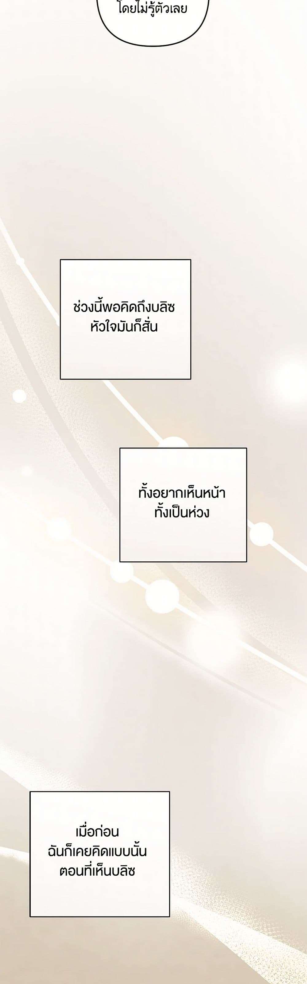You Awakened While I Was Dead ตอนที่ 67 25