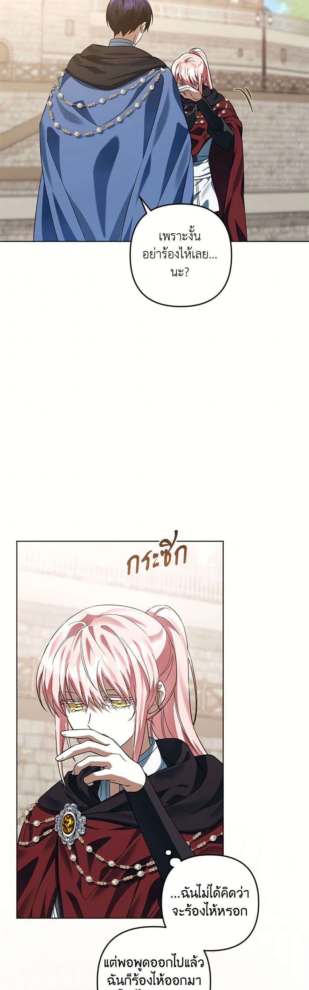 You Awakened While I Was Dead ตอนที่ 67 24