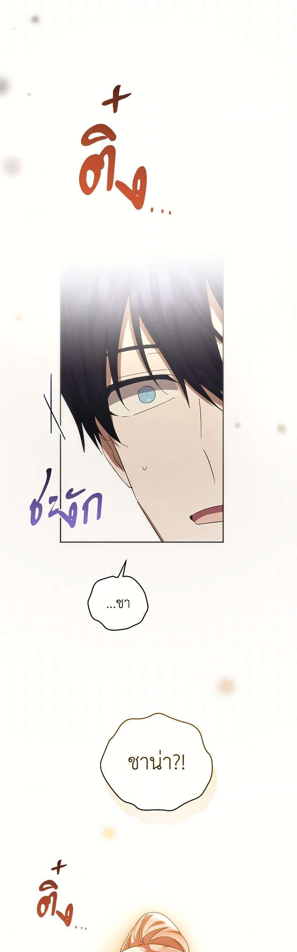 You Awakened While I Was Dead ตอนที่ 67 19