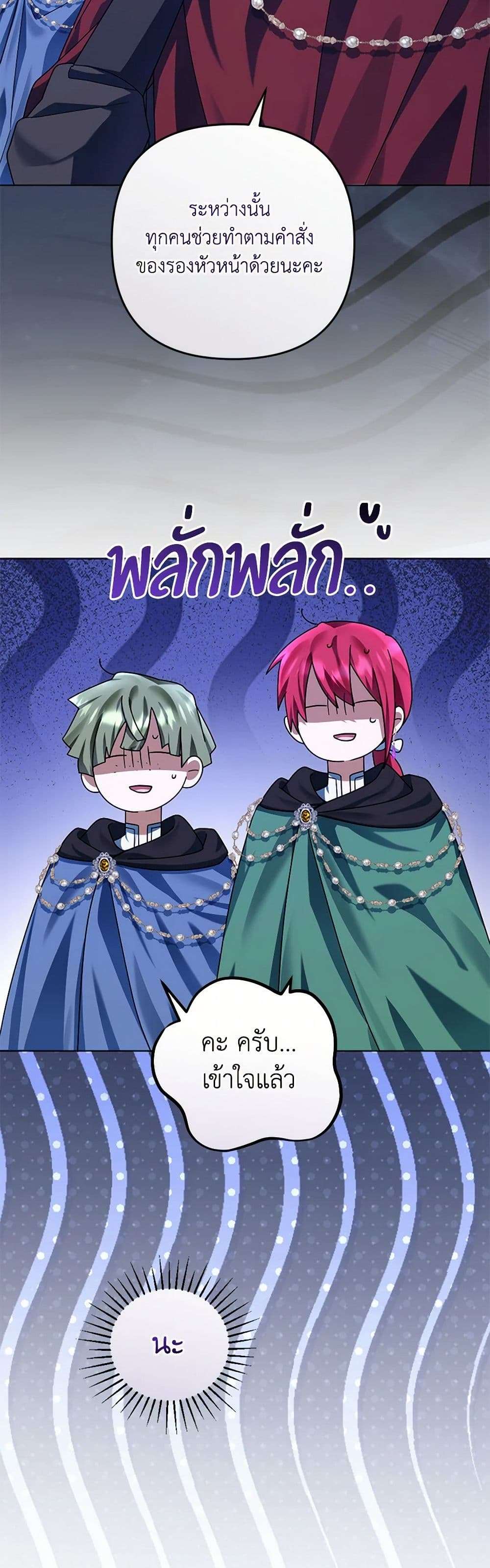 You Awakened While I Was Dead ตอนที่ 67 30