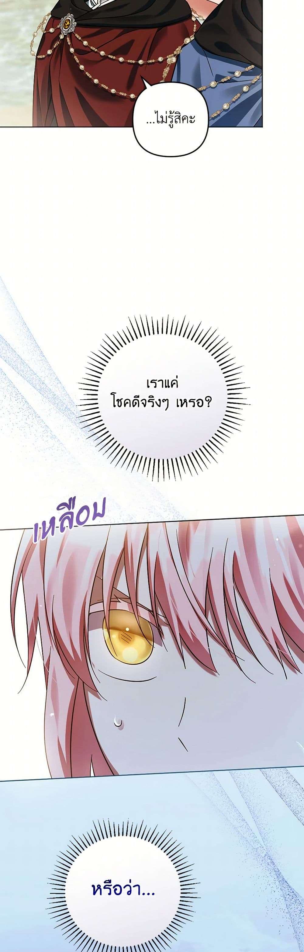 You Awakened While I Was Dead ตอนที่ 68 3