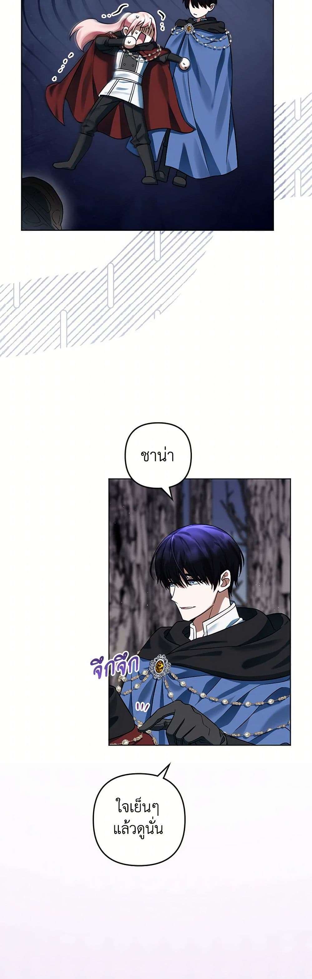 You Awakened While I Was Dead ตอนที่ 68 9