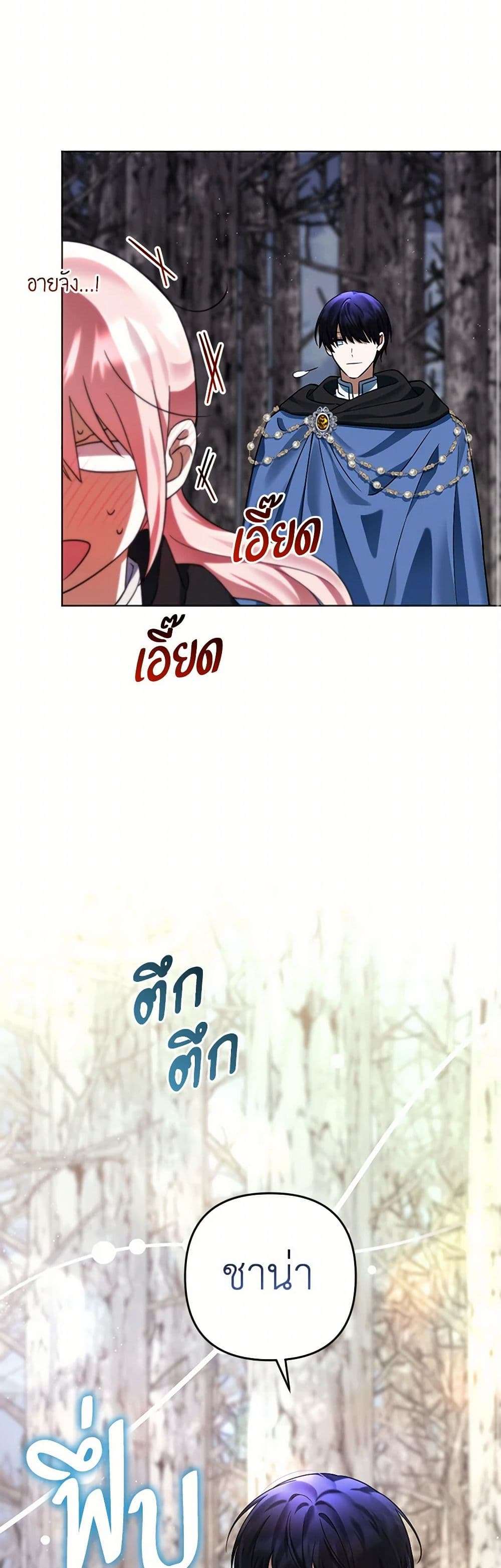 You Awakened While I Was Dead ตอนที่ 68 11