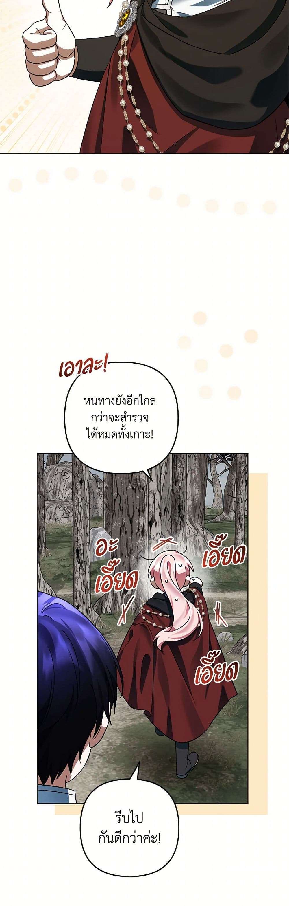 You Awakened While I Was Dead ตอนที่ 68 10